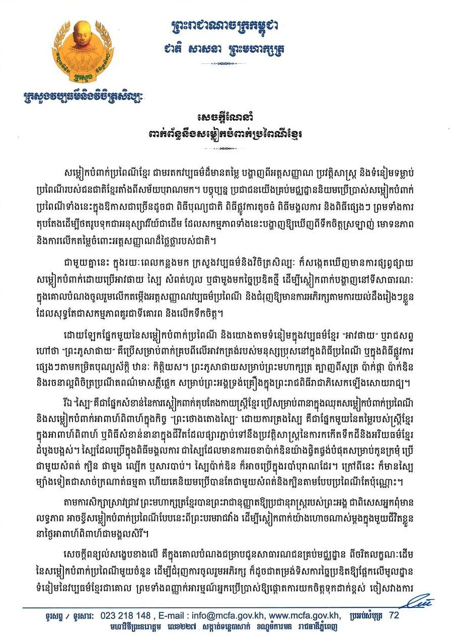 Guidelines from the Ministry of Culture and Fine Arts Regarding Khmer Traditional Clothing