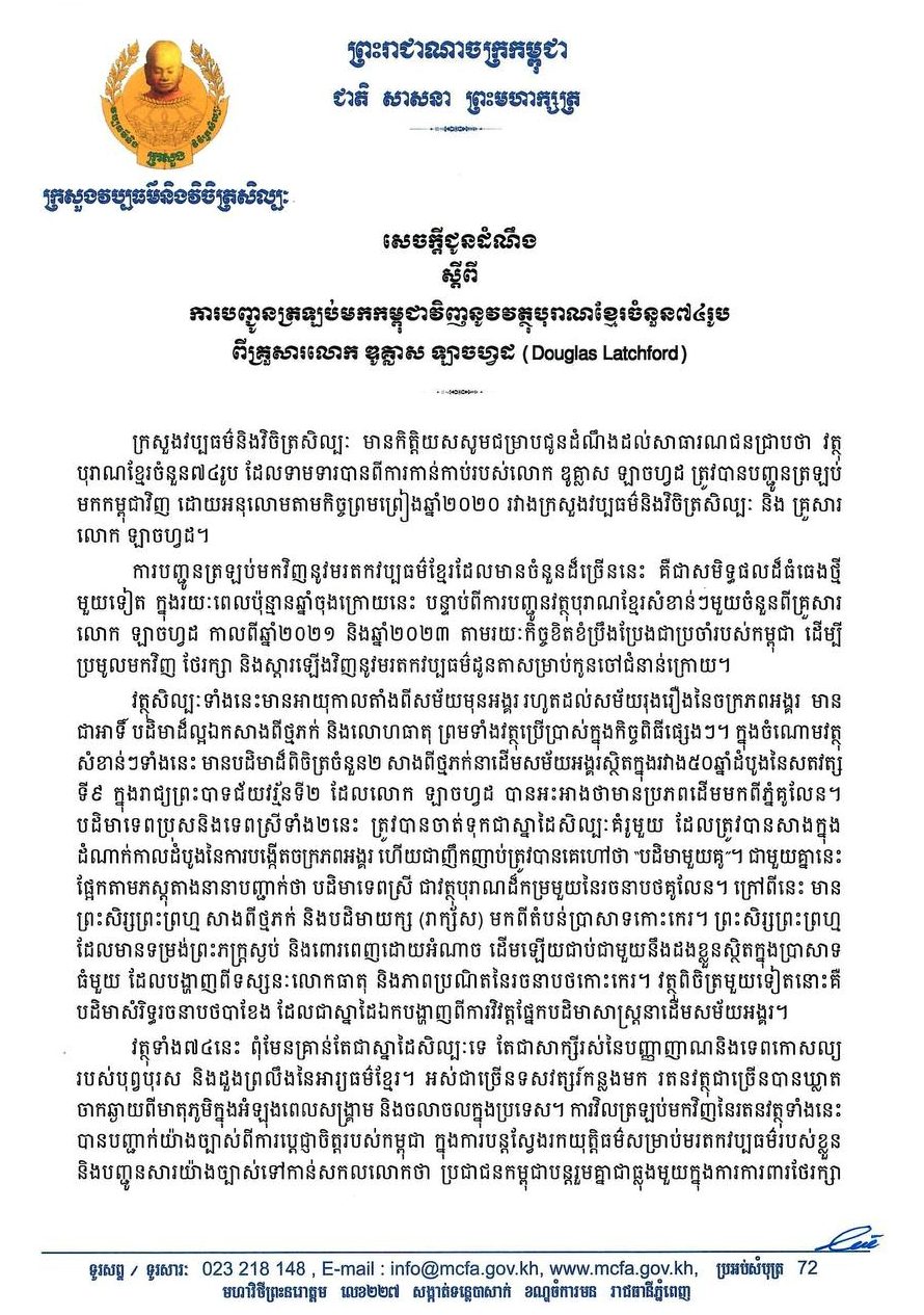 Announcement on the Repatriation of 74 Khmer Antiquities from the Family of Douglas Latchford to Cambodia