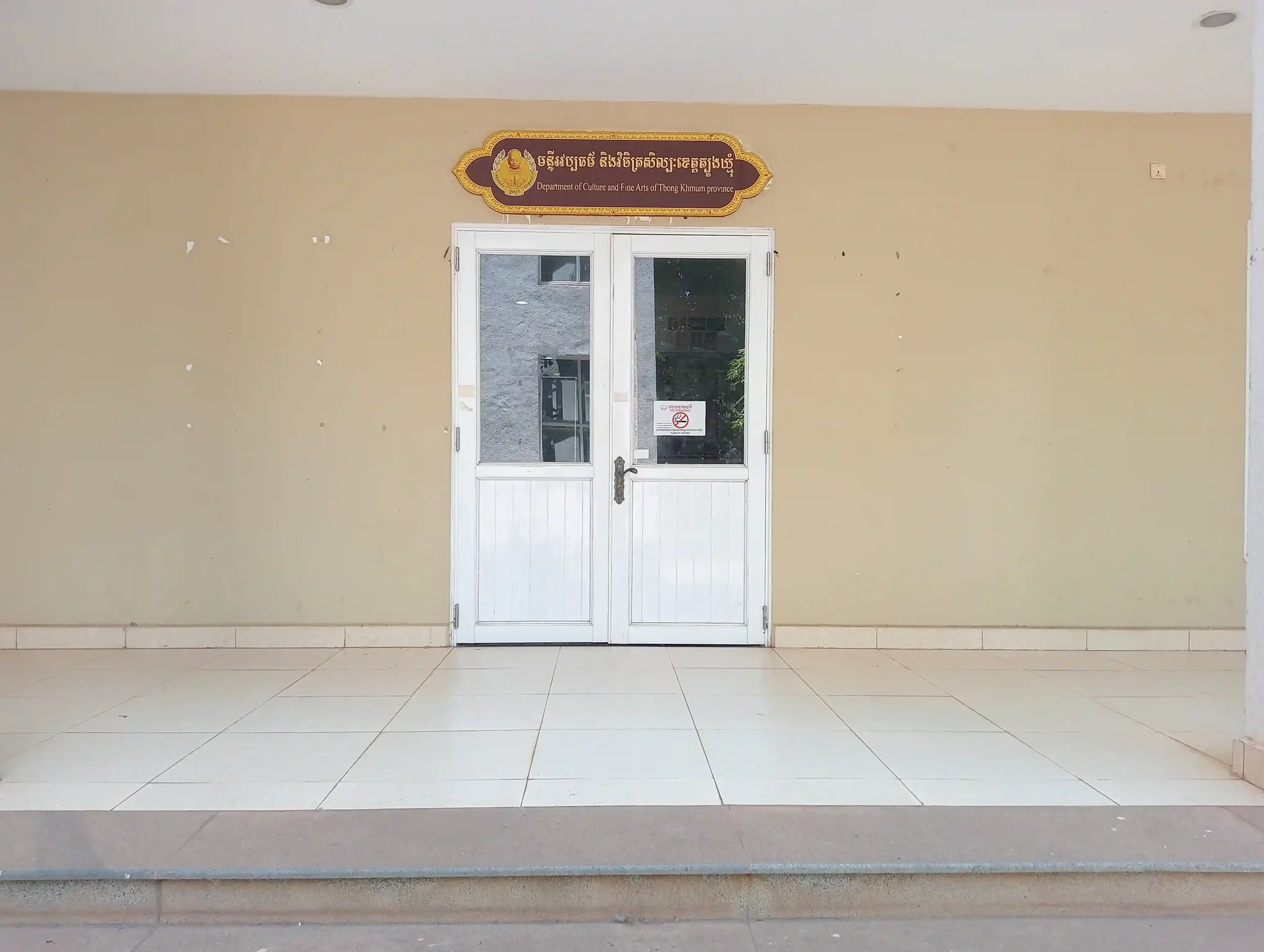 មន្ទីរវប្បធម៌ និងវិចិត្រសិល្បៈខេត្តត្បូងឃ្មុំ