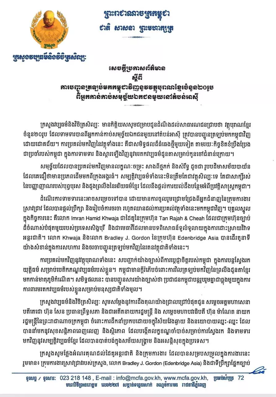 Press Release Regarding The Repatriation of 20 Khmer Antiquities from a Private Collection in Asia to Cambodia