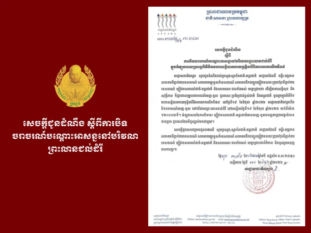 Announcement on the Temporary Traffic Closure around the Terrace of the Elephants During the Closing Ceremony of the 39th WAGGGS World Conference