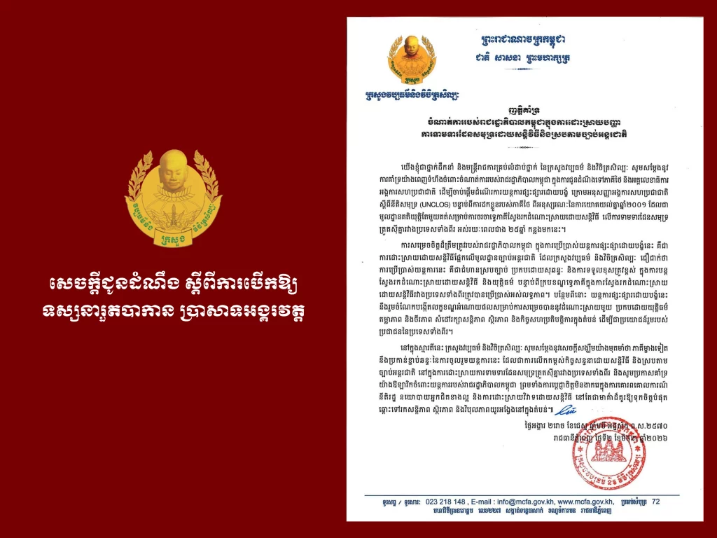 Public Announcement on the Daily Opening of the Bakan Tower of Angkor Wat, Except on the Afternoons of the 14th and 28th of Each Month