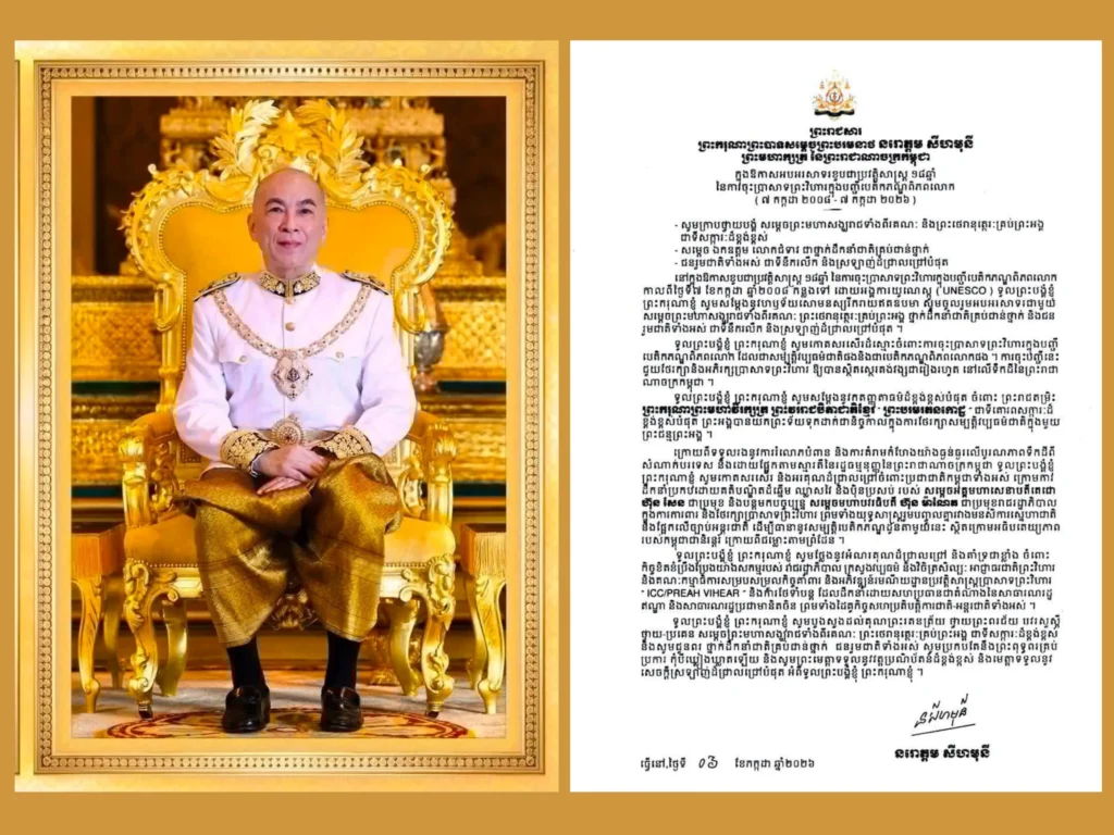 ព្រះរាជសារ ព្រះករុណាព្រះបាទសម្តេចព្រះបរមនាថ នរោត្តម សីហមុនី ព្រះមហាក្សត្រនៃព្រះរាជាណាចក្រកម្ពុជា ក្នុងឱកាសអបអរសាទរខួបជាប្រវត្តិសាស្រ្ត ១៨ឆ្នាំ នៃការចុះបញ្ជីប្រាសាទព្រះវិហារ ក្នុងបញ្ជីបេតិកភណ្ឌពិភពលោក។ ៧ កក្កដា ២០០៨ – ៧ កក្កដា ២០២៦