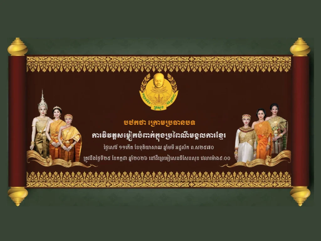 Have you ever wondered how traditional Cambodian wedding attire has evolved through the centuries?