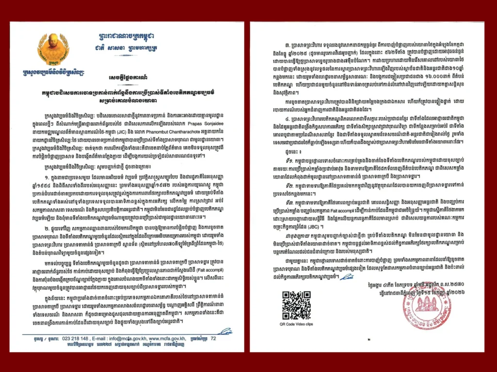 សេចក្តីថ្លែងការណ៍ កម្ពុជាបដិសេធការចោទប្រកាន់ពាក់ព័ន្ធនឹងការប្រើប្រាស់ទីតាំងបេតិកភណ្ឌវប្បធម៌សម្រាប់គោលបំណងយោធា