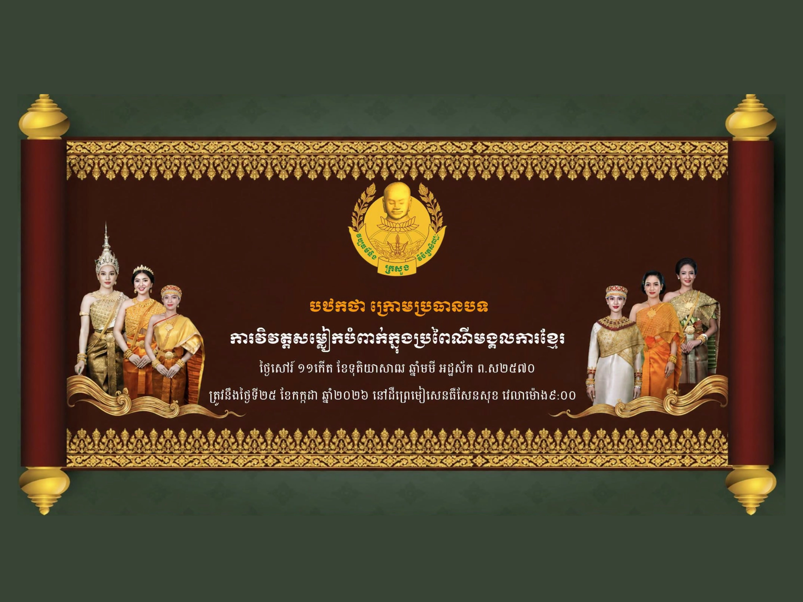 Have you ever wondered how traditional Cambodian wedding attire has evolved through the centuries?